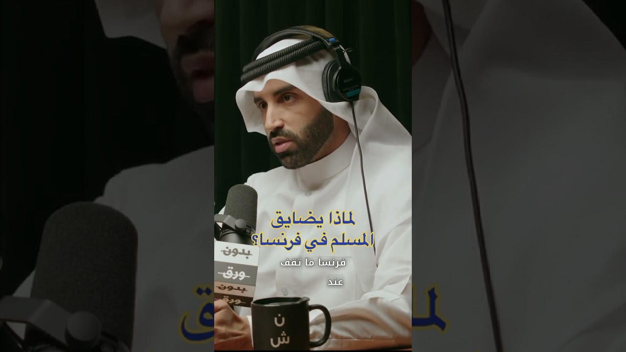 بدون ورق: الحربة بين الإسلام والليبرالية 🗡️