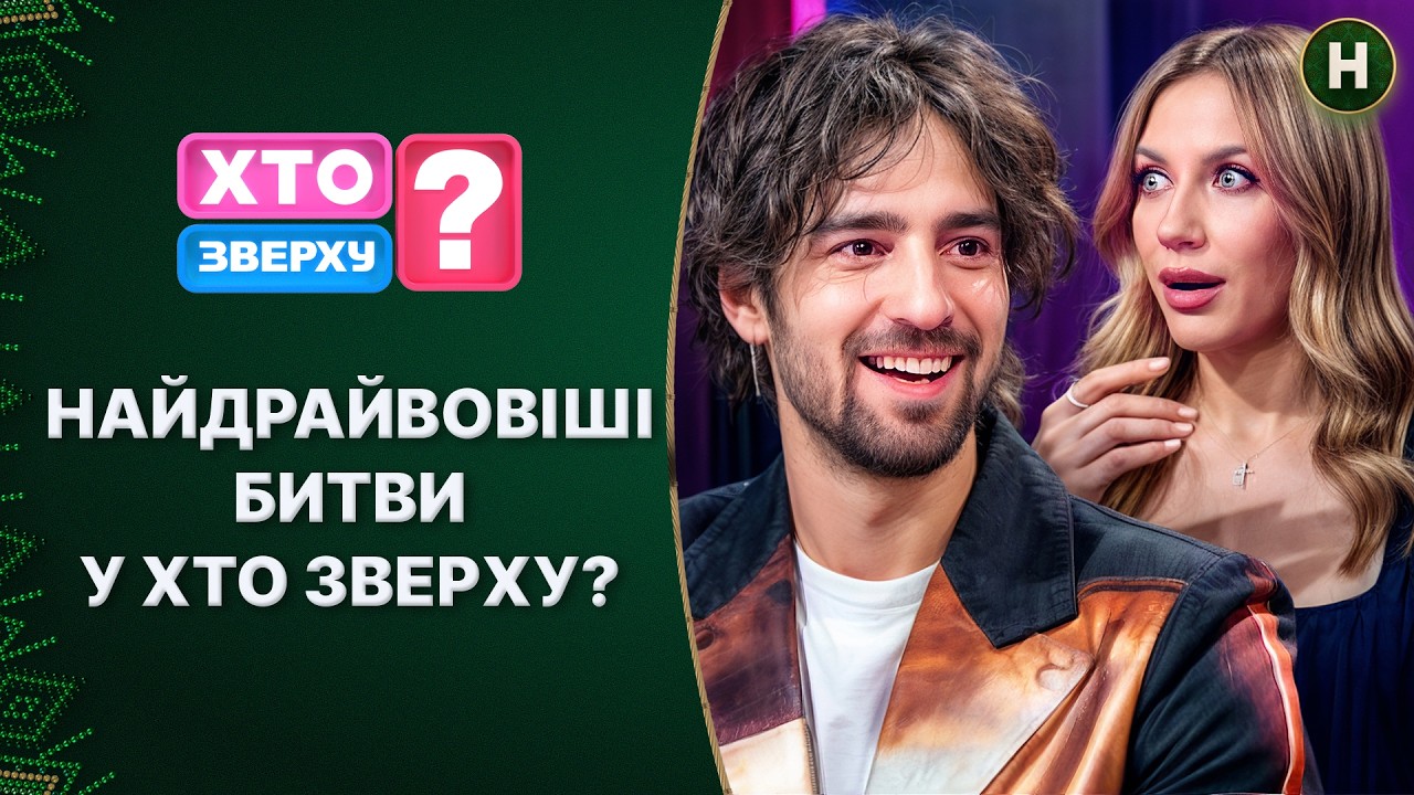 Зірки без маски: найвідвертіші та смішні випуски 🎭