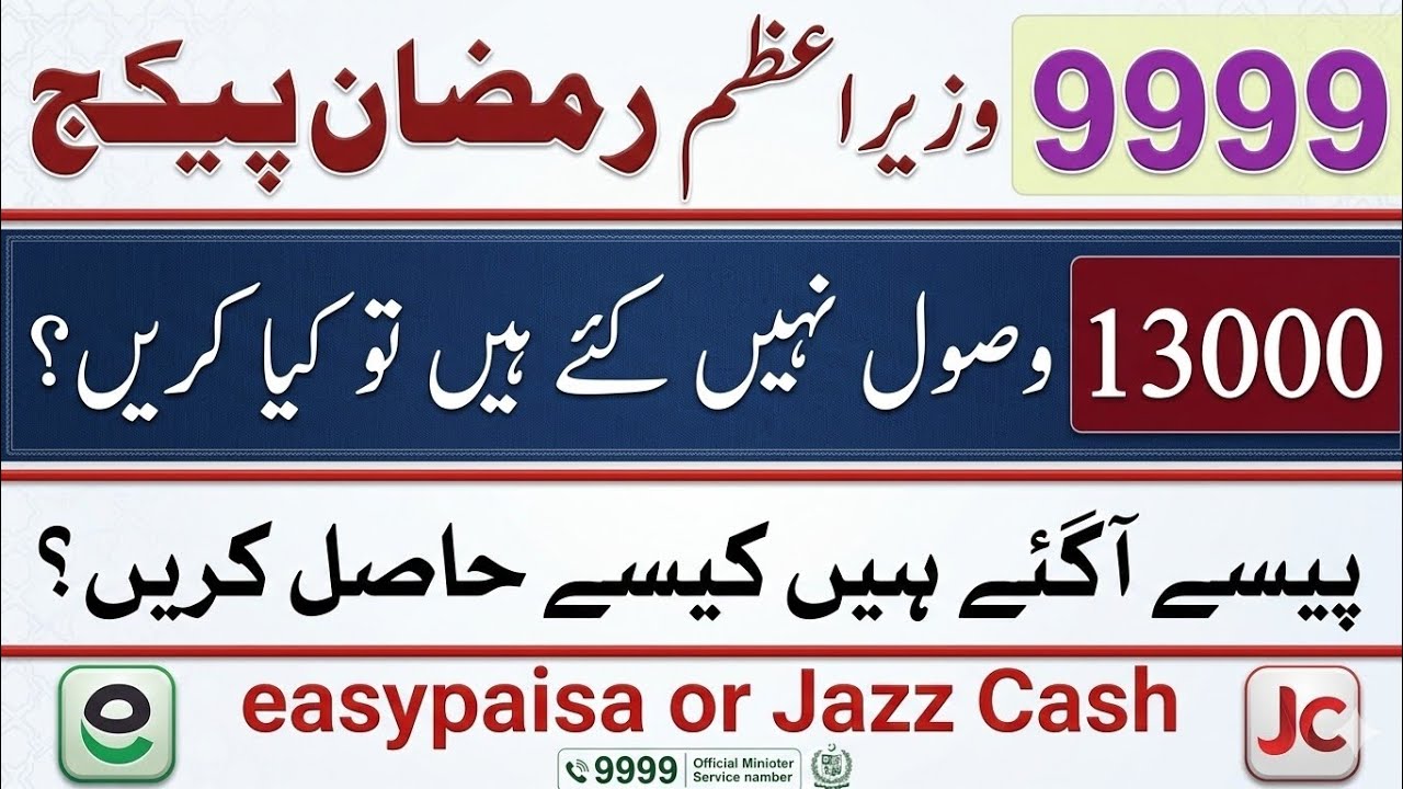 Prime Minister Ramazan Relief Package 2026 🎁