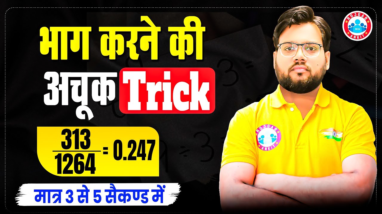 भाग करने की आसान Tricks | Vedic Maths Division Shortcut