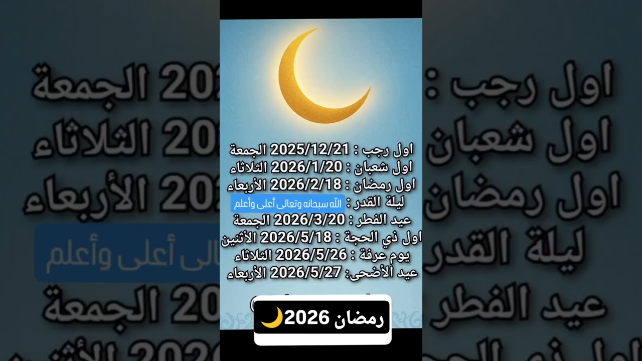 استعد لرمضان 2026 🎉 العد التنازلي بدأ! اكتشف كل جديد عن الشهر المبارك