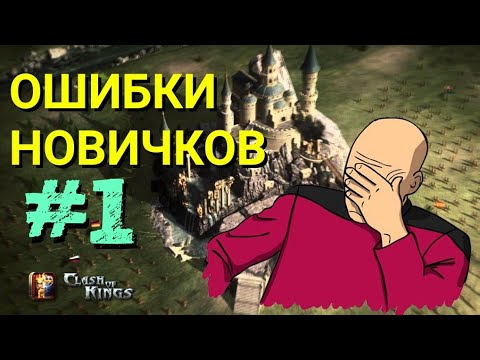 Clash of Kings: Советы для новичков и ошибки 🚩
