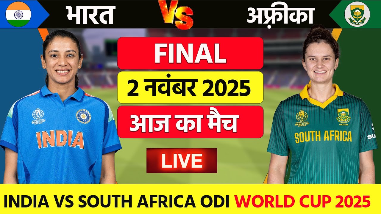 Watch India Women vs South Africa Women World Cup Final LIVE 🏏 | Cricket 19 Game