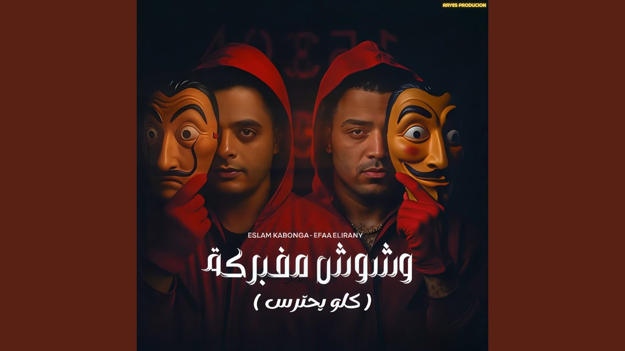 وشوش مفبركة - احذر مع إيفا الإيرانيه 🎶