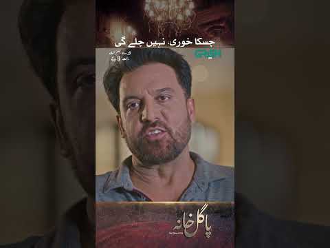 Chaska Khor Aurat !! #JanRambo #FaizaGillani #PagalKhana #viral #shorts