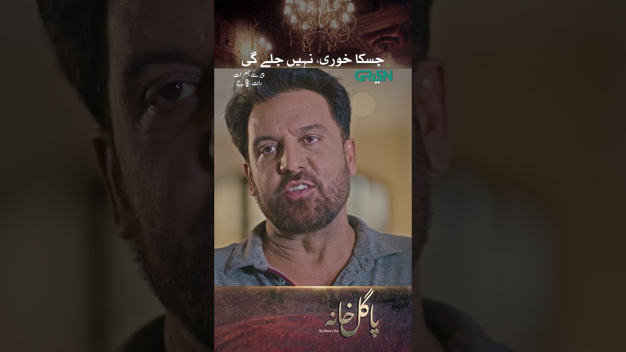 Chaska Khor Aurat: Viral Short Featuring Jan Rambo & Faiza Gillani! 🎥