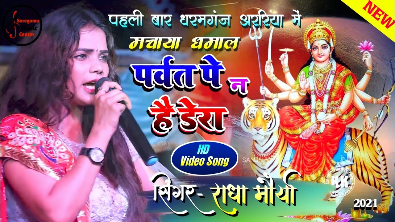 राधा मौर्या का Navratri जागरण भजन 🎶