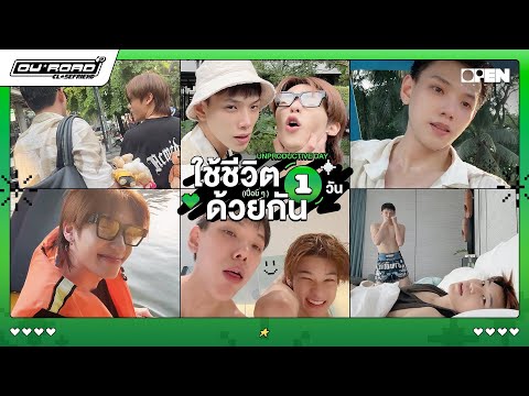 [ENGSUB] UNPRODUCTIVE DAY ใช้ชีวิต (เปื่อยๆ) ด้วยกัน 1 วัน! | OUROAD CLOSEFRiEND SS2 EP.9