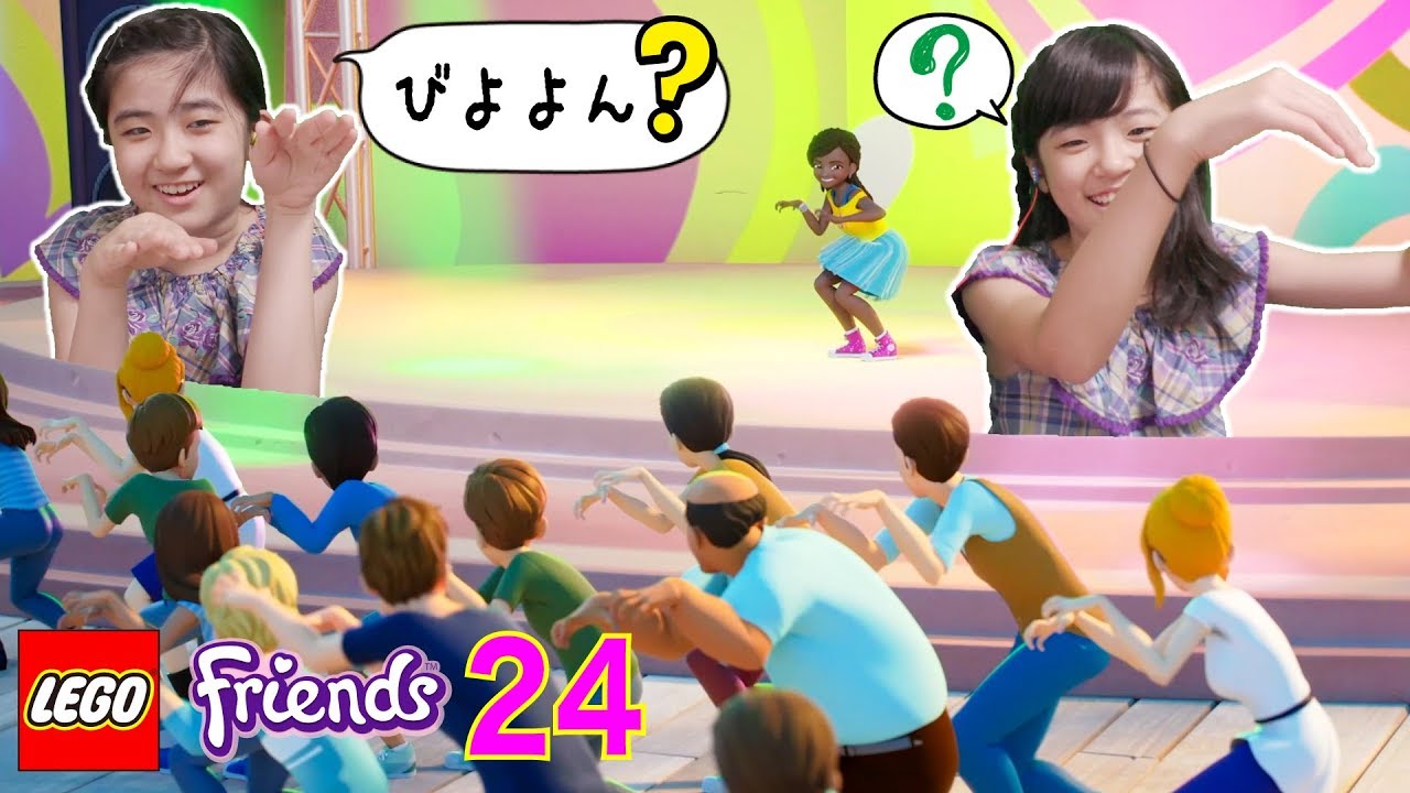 【レゴフレンズシーズン2】第24話：びよよんダンスで遊園地を救え！✨