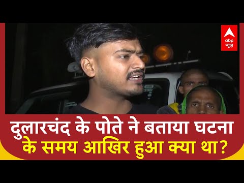 Bihar Election 2025: दुलारचंद के पोते ने बताया घटना के समय आखिर हुआ क्या था?Anant Singh Mokama