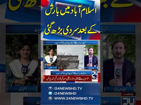 Rain in Islamabad Brings a Cold Wave - Latest Weather Updates - 24 News HD