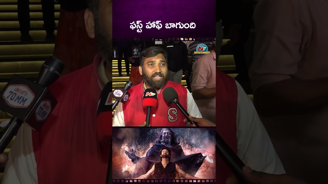 సినిమాలో ఇదే మైనస్! Raja Saab Premiere Show Public Talk | Prabhas | Maruthi || NTVENT