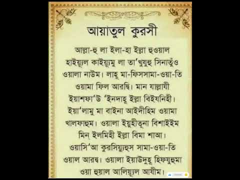 Ayatul kursi bangla।।আয়াতুল কুরসি বাংলা#আয়াতুলকুরসি #aytutulması #dua #দোয়া