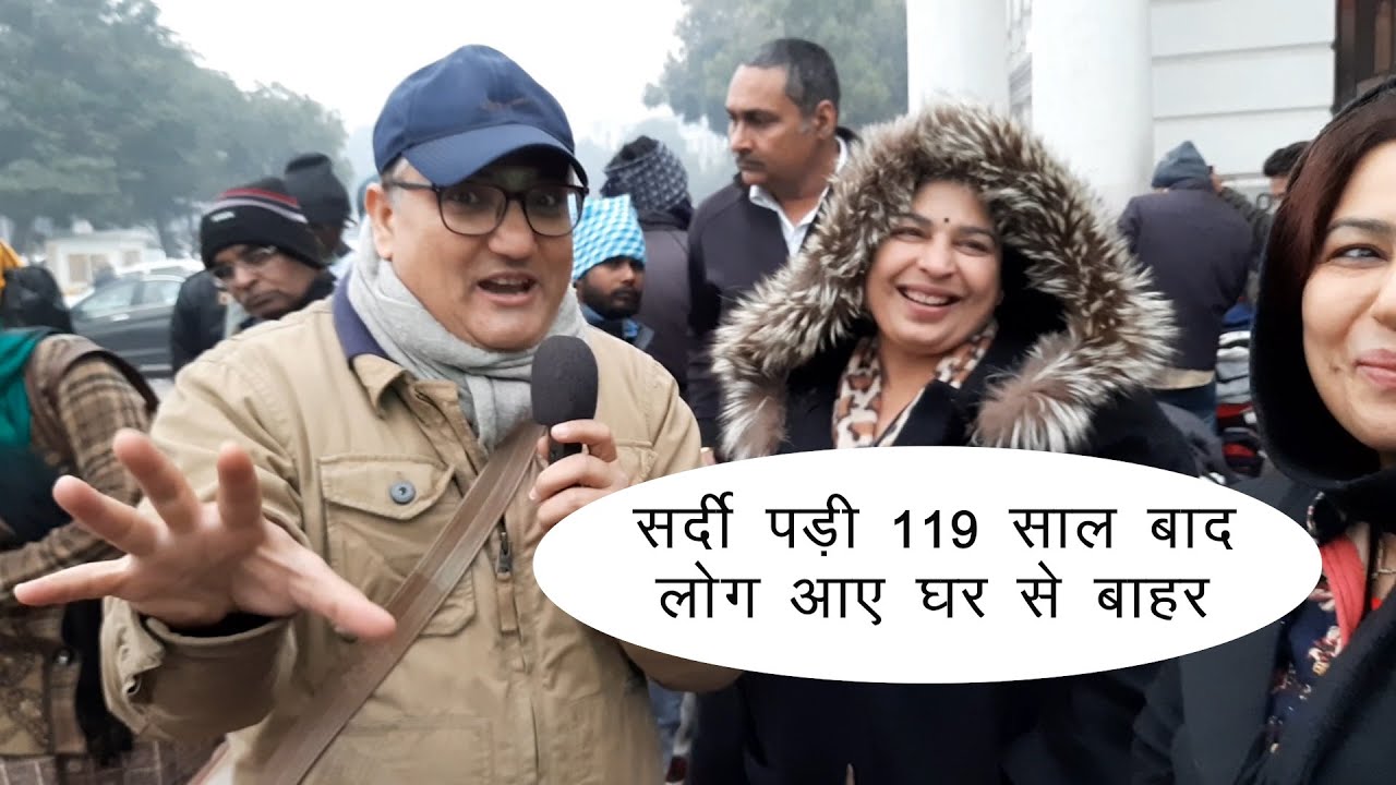 119 साल बाद सर्दी का रिकॉर्ड, लोग निकले बाहर ❄️