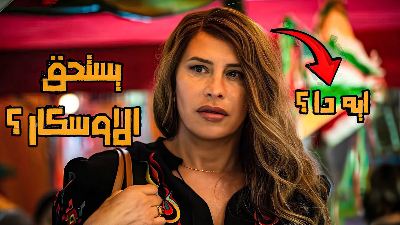 تحليل فيلم Emilia Perez: من زعيم عصابة إلى حب بنت 💔