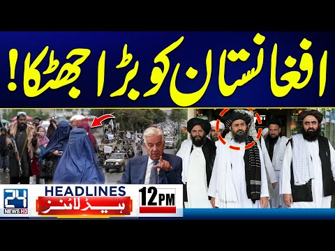 Pak Afghan Conflict - Major Setback For Afghanistan - 12pm News Headlines - 24 News HD