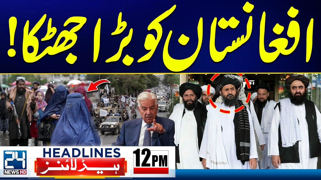 Pak-Afghan Clash: Major Blow to Afghanistan | 12pm News Headlines 📰