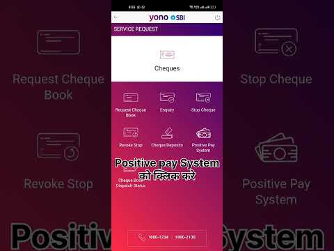sbi yono Positive pay System