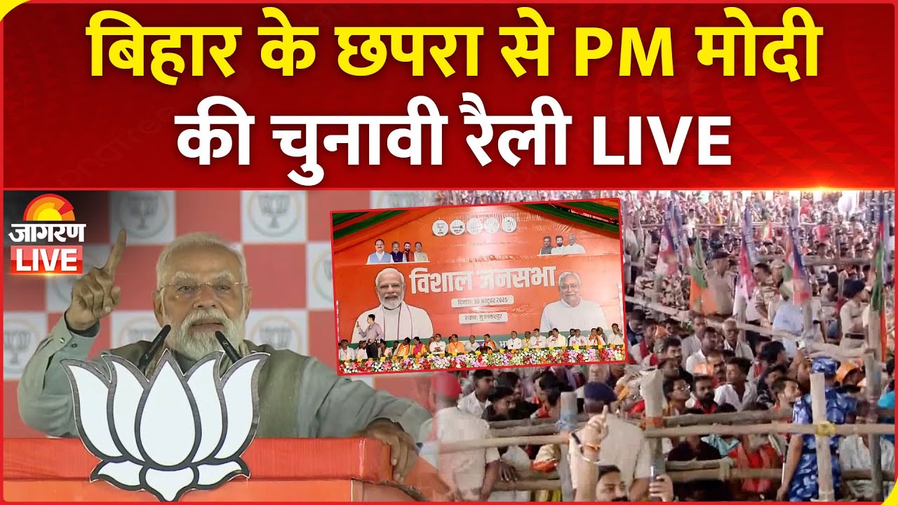 Bihar Election 2025 LIVE: PM Modi's Rally in Chhapra Sparks Political Buzz 🗳️
