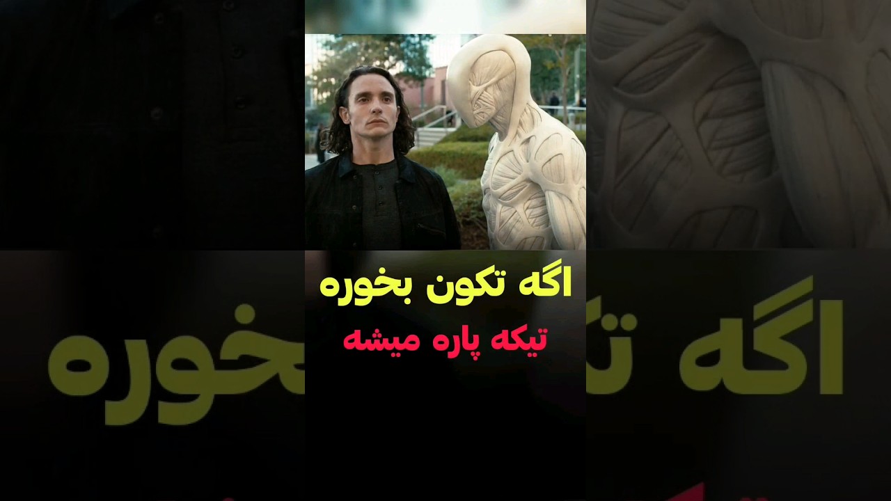 خلاصهای از سریال دنیای غرب (West World) 💀