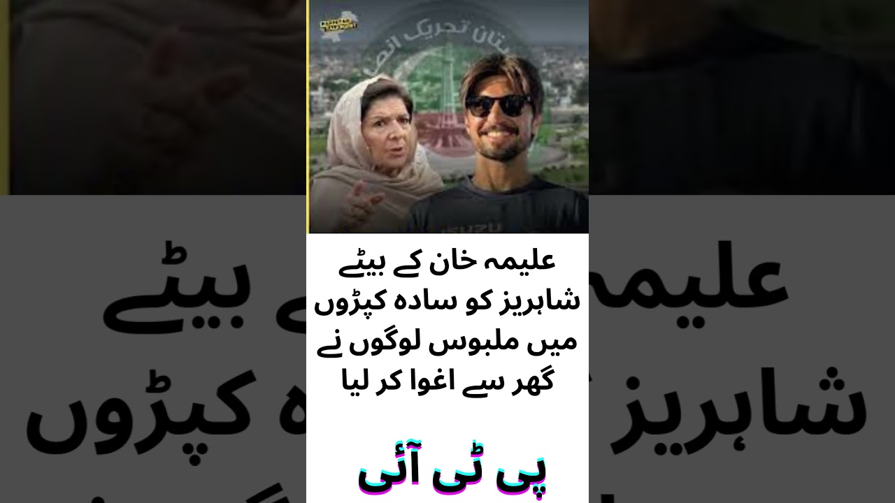 Shahrez Khan, Aleema Khan's Son, Kidnapped by Unknown Men 🚨