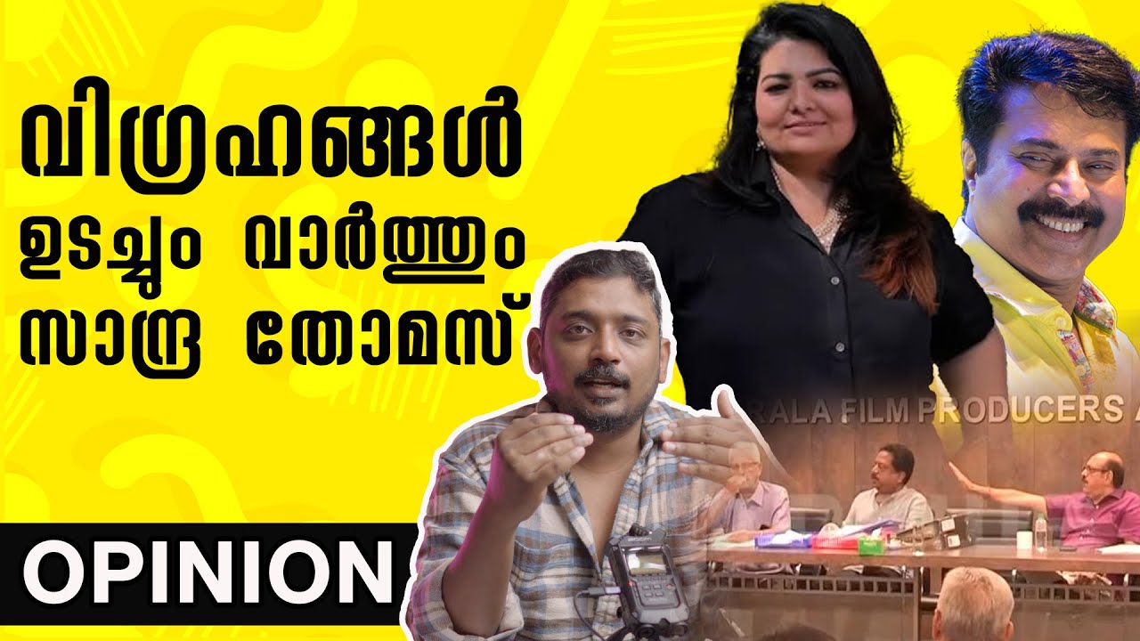 Support Sandra Thomas | Unni Vlogs Cinephile 🎬