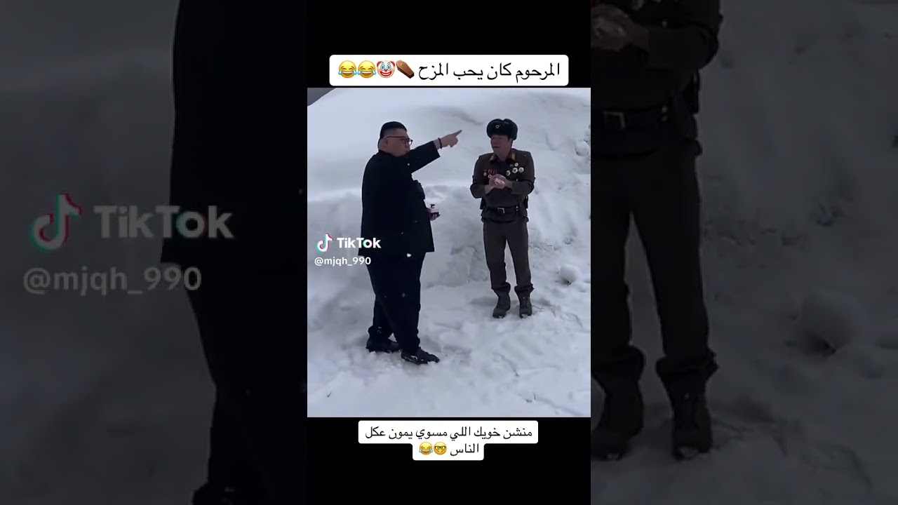الراحل كان عاشق المزاح مع رئيس كوريا الجنوبية 😂