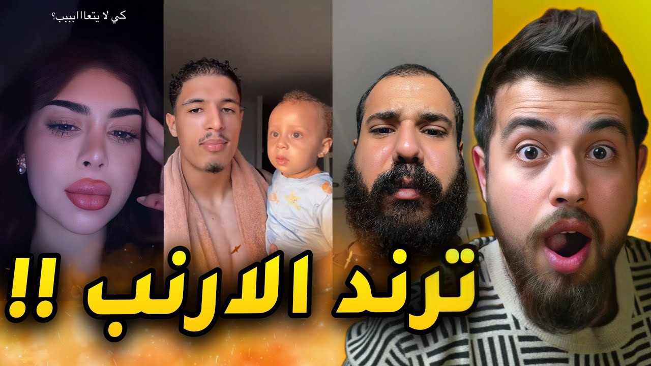 ألف أرنب يلعب ويجري.. ترند حزين 🐇