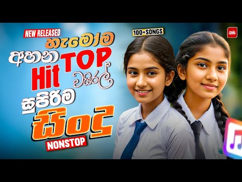 2025 Trending Sinhala Band Nonstop | Viral Songs | Top Hit Sinhala Songs Collection | Sinhala Songs