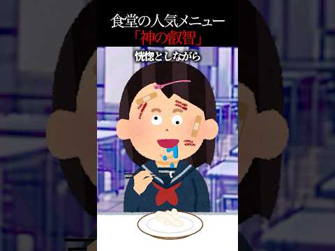👻510万再生突破👻【怖い話】食べると賢くなる謎の料理…その原料とは