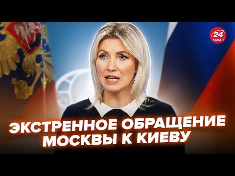 ⚡️У Путина СРОЧНО ОБРАТИЛИСЬ к Зеленскому ПО ДОНБАССУ! Захарова ВЫШЛА С ЖЕСТКИМ ЗАЯВЛЕНИЕМ