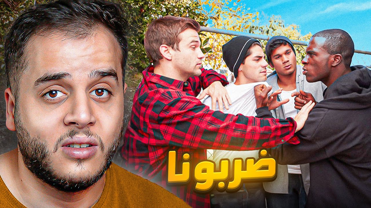 قصتي مع حارة الزعران 🧒