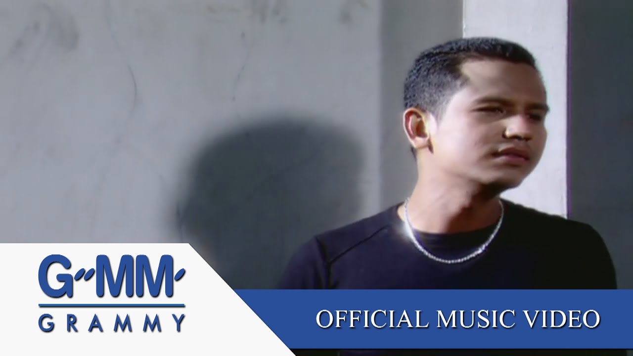 ไม่สมศักดิ์ศรี - ไท ธนาวุฒิ 【OFFICIAL MV】 | เพลงฮิตจากแกรมมี่โกลด์ 🎶