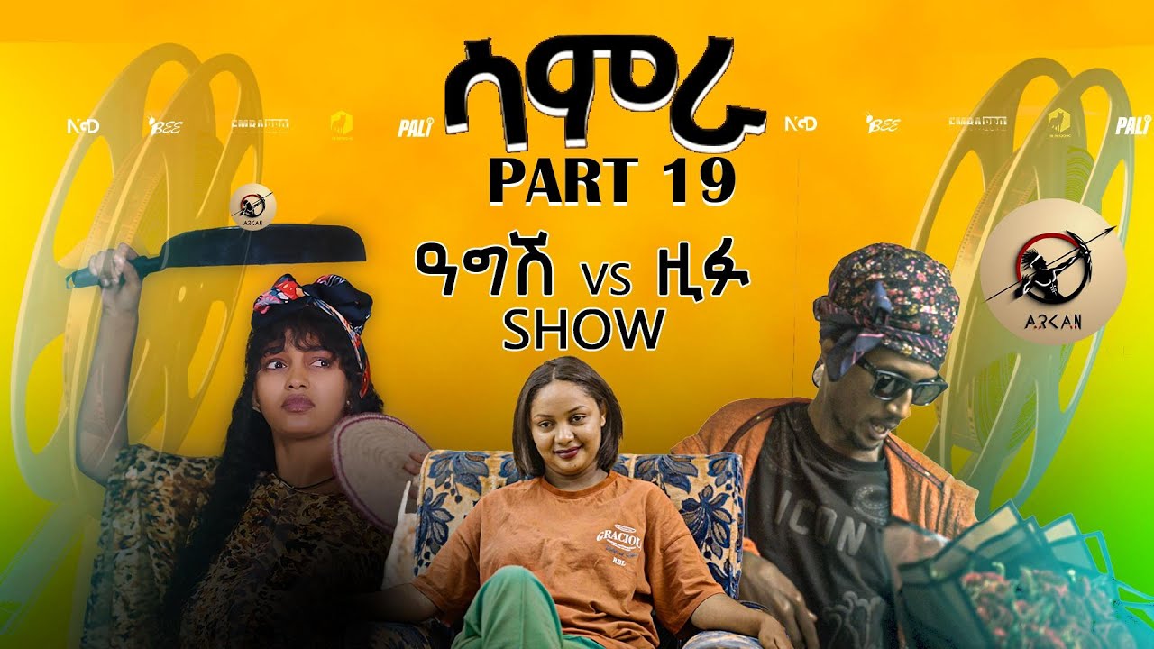 Samra Part 19: A New Eritrean Series by Henok Tekle 🇪🇷