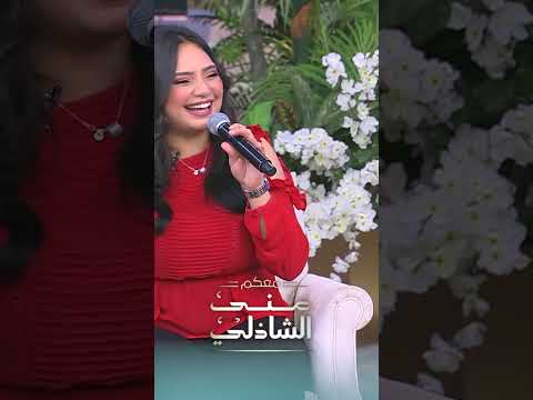 لعبة الاسماء   روحت فين يا علي من ثلاثي البهجة مع منى الشاذلي