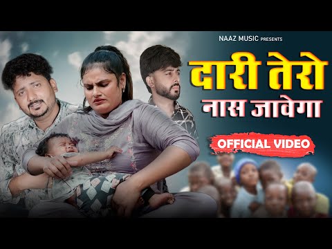 Dari Tero Nash Jawega (Official Video ) दारी तेरो नाश | Farmani Naaz | Rahul Mulheda | Vikki Sharma