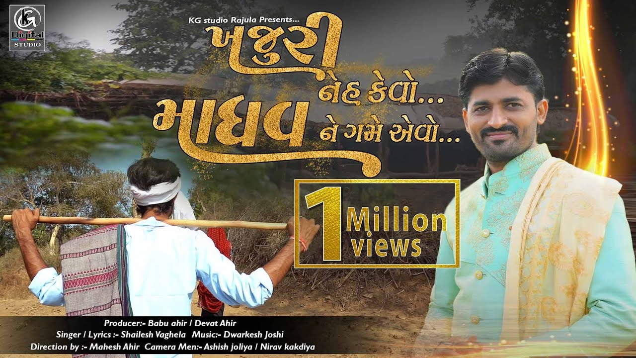 Khajuri Neh Kevo... | Shailesh Vaghela Full HD Song 2020