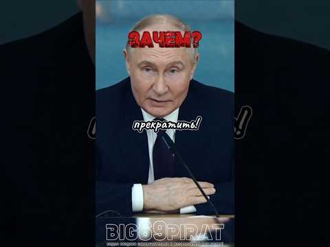 Договор На Помойку! интервью Путина о политике России и Украины! #интервью #путин #россия