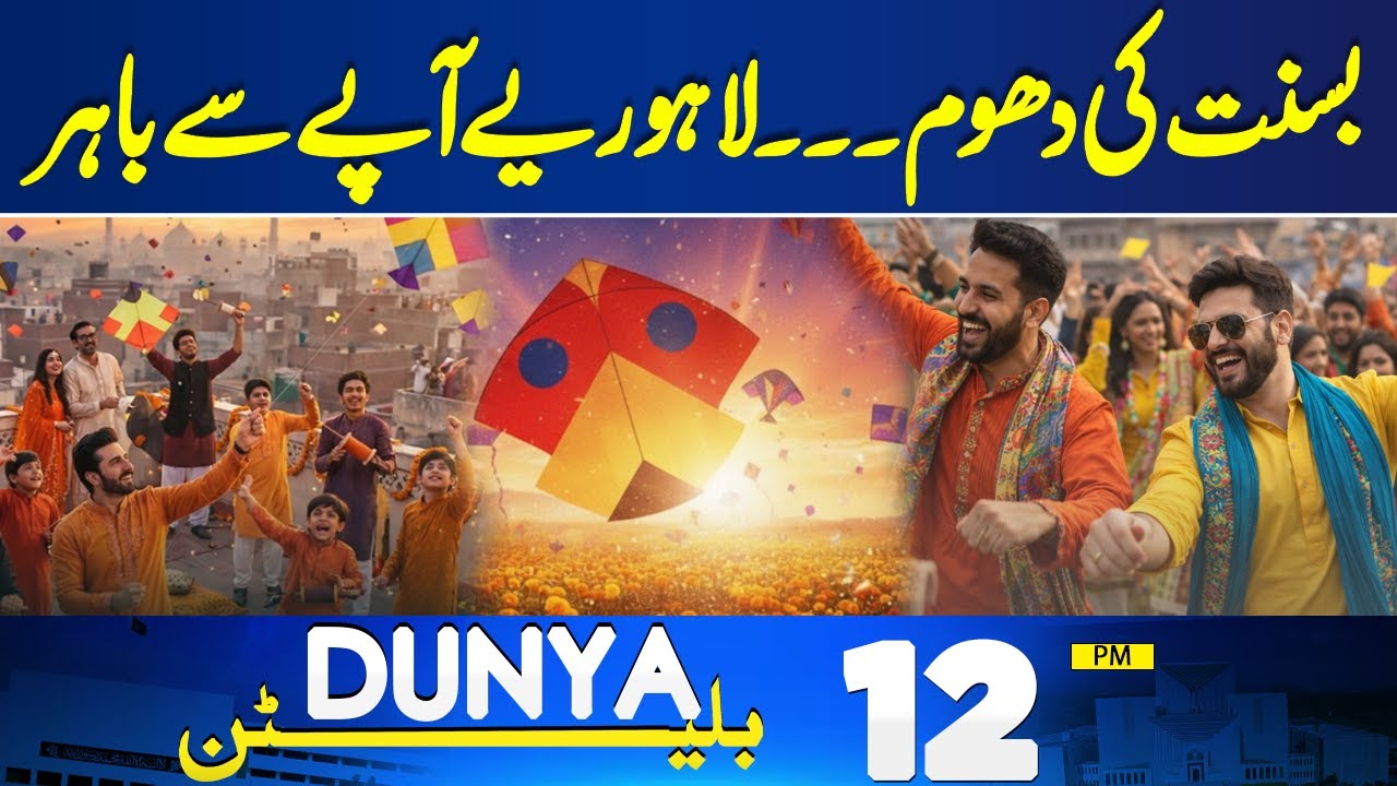 Basant in Lahore & Balochistan Attack | 12PM Update