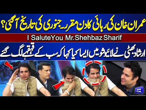 Greetings from Irshad Bhatti | Imran Khan Release date Announced | Big Decision Expected in January