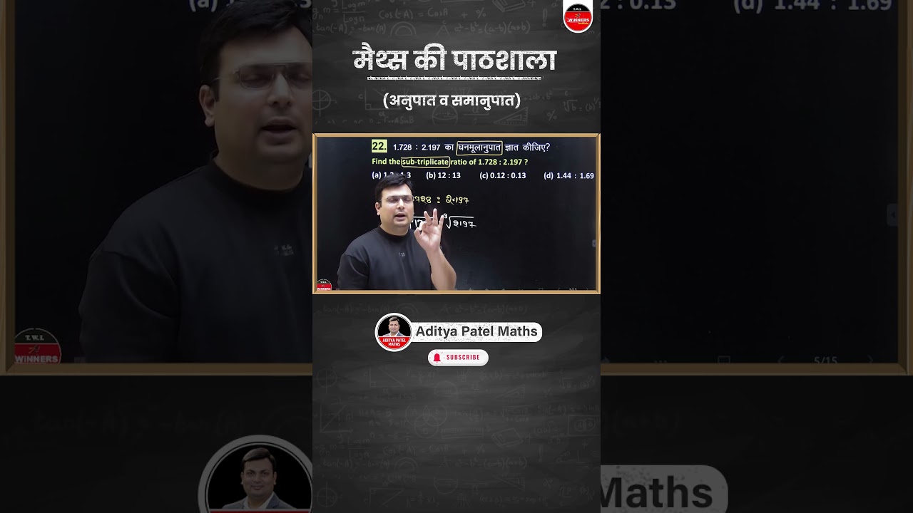 घनमूलानुपात सब-ट्राइप्लिकेट ट्रिक 🚀 | अदीता सर के साथ आसान गणित तरकीबें