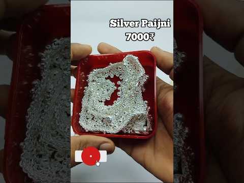 केवल 7000 रुपए में बेहतरीन चांदी की दुल्हन पायल का डिजाइन #viral #shorts #svjewellers