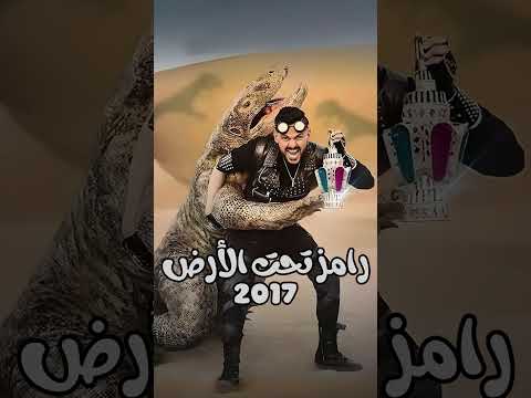 تعرف علي جميع مقالب رامز جلال كل سنة من 2011 حتي 2024 #shorts #short #ramez_galal #رامز_جلال