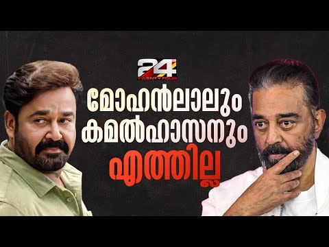 മോഹൻലാലും കമൽഹാസനും എത്തില്ല; പൊതുസമ്മേളനത്തിൽ മമ്മൂട്ടി മുഖ്യാതിഥി Extreme Poverty Free Kerala