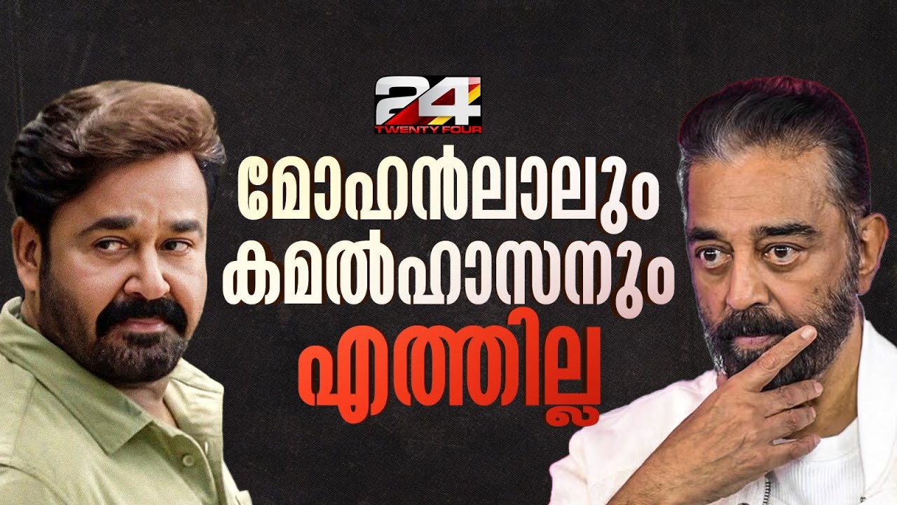 മോഹൻലാലും കമൽഹാസനും ഇല്ല; പൊതു സമാഹരണത്തിൽ മമ്മൂട്ടി മുഖ്യാതിഥി - കേരളം അതിദാരിദ്ര്യമുക്ത സംസ്ഥാനമായി പ്രഖ്യാപനം
