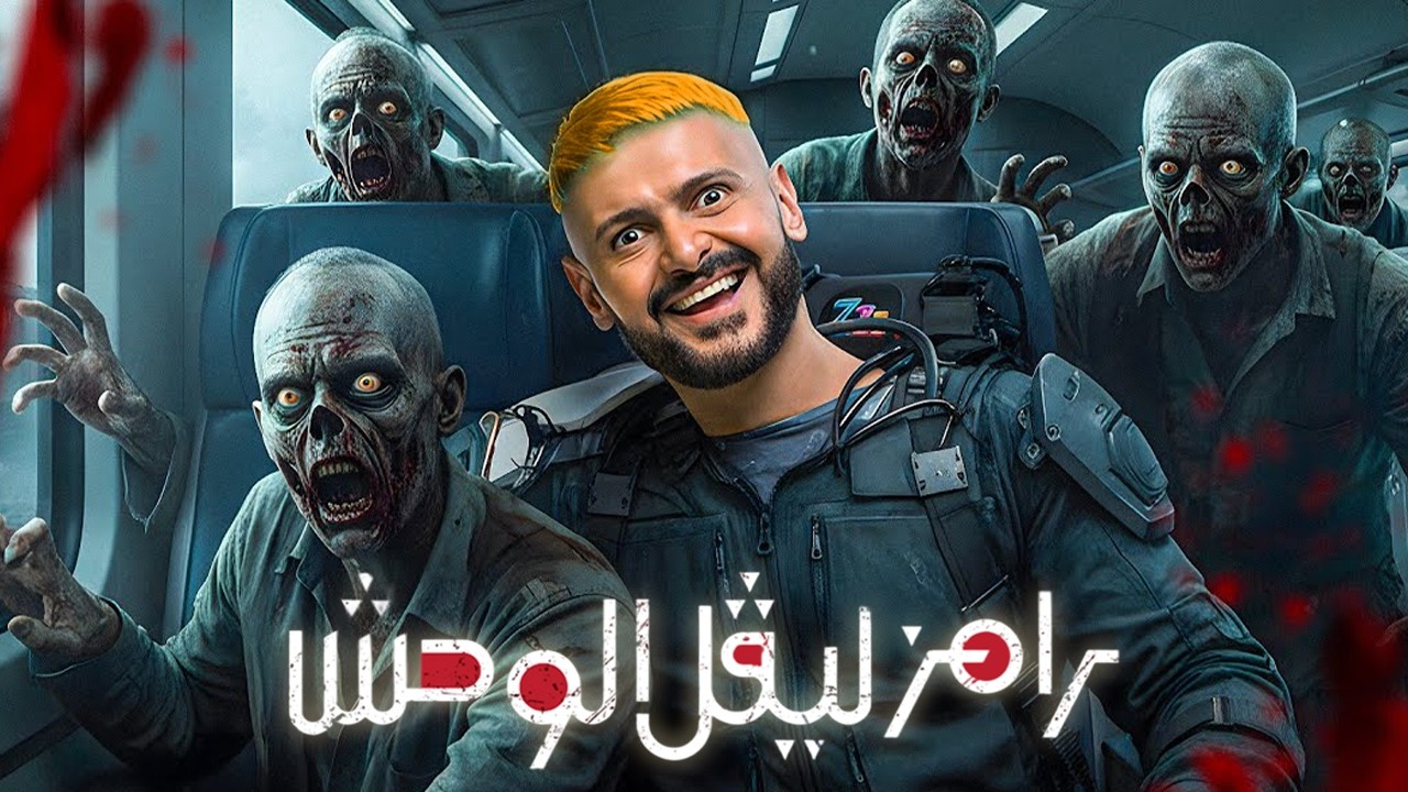 كواليس برنامج رامز جلال 2026🔥
