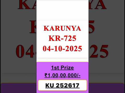 KERALA KARUNYA KR 725 KERALA LOTTERY RESULT 4.10.25 | LIVE KERALA LOTTERY RESULT TODAY.