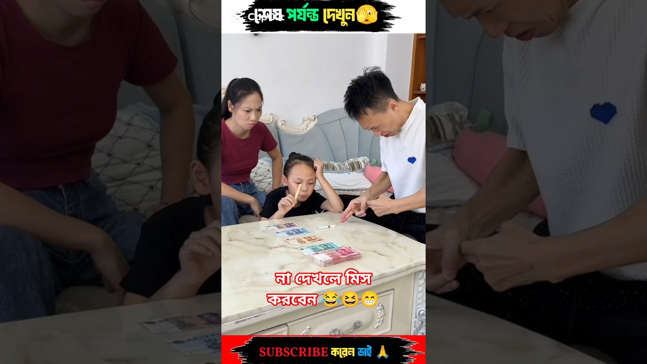 চাইনিজ ভিডিও: টাকার খেলা 💰 | Viral Shorts