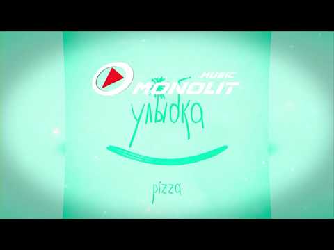 PIZZA - Улыбка