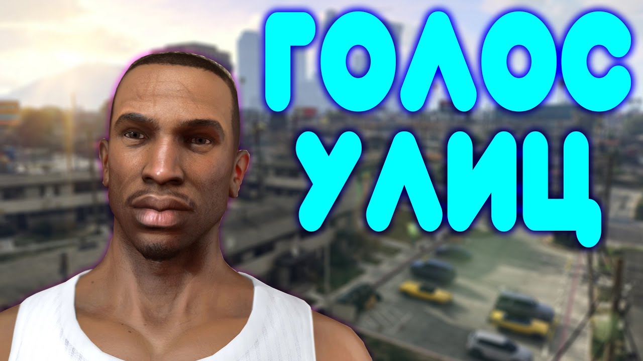 Эпическое прохождение GTA San Andreas Remastered 🚗